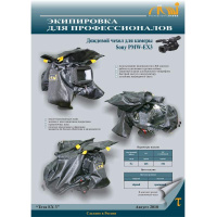 Чехол дождевой Алми Teтa EX3