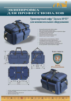 Кофр Алми Дельта SP 53