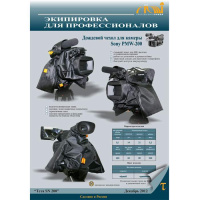 Чехол дождевой Алми Тета SN 200